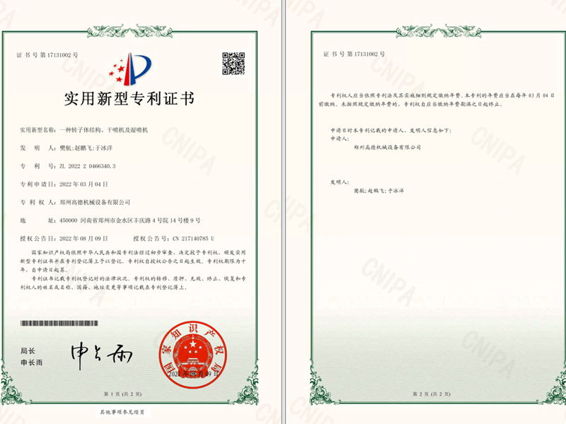 Patent of a rotor body structure, dry mix shotcrete machine and wet mix shotcrete machine